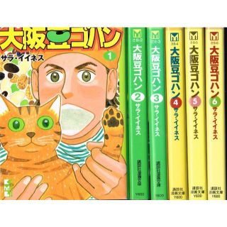 講談社 全巻 文庫版 大阪豆ゴハン 全6巻 完結セット サライイネス 講談社 の通販 ラクマ