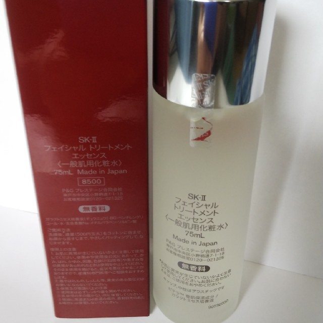 SK-II(エスケーツー)のSKⅡ フェイシャルトリートメントエッセンス 75ml コスメ/美容のスキンケア/基礎化粧品(化粧水/ローション)の商品写真