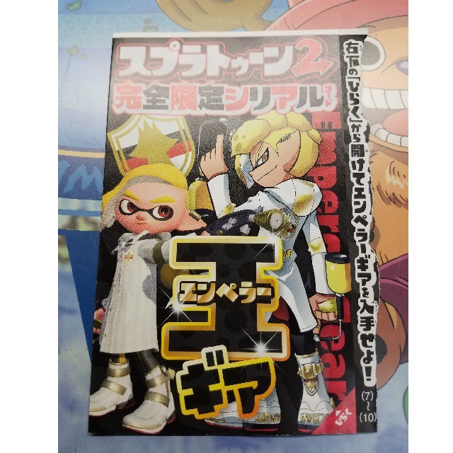 任天堂(ニンテンドウ)のスプラトゥーン2 エンペラーギア　コロコロ限定 エンタメ/ホビーのゲームソフト/ゲーム機本体(家庭用ゲームソフト)の商品写真