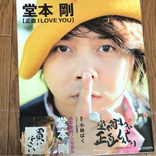 キンキキッズ(KinKi Kids)の正直アイラブユー(アイドルグッズ)