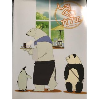 しろくまカフェ 非売品メモ帳(その他)