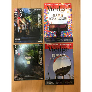 wedge ひととき 7月 8月号 4冊セット 新幹線 雑誌 グリーン(ファッション)