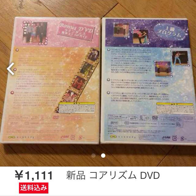 コアリズム DVD 2枚セット エンタメ/ホビーのエンタメ その他(その他)の商品写真