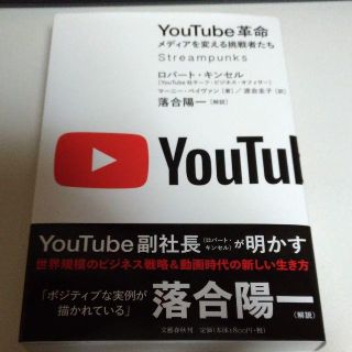 YouTube革命 メディアを変える挑戦者たち 2018/3/15(ビジネス/経済)