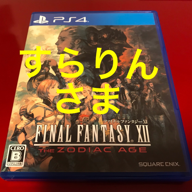 PS4 FF12 エンタメ/ホビーのゲームソフト/ゲーム機本体(家庭用ゲームソフト)の商品写真