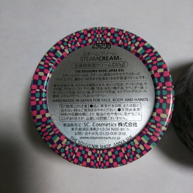 ANNA SUI(アナスイ)の【新品未使用】アナスイ　スチームクリーム30g　レア２個セット① コスメ/美容のボディケア(ボディクリーム)の商品写真