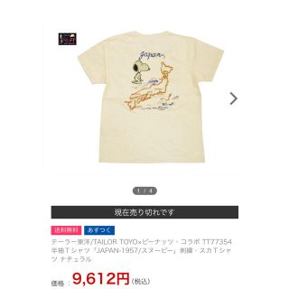 ピーナッツ(PEANUTS)のスヌーピー テーラー東洋 コラボ Tシャツ(Tシャツ(半袖/袖なし))