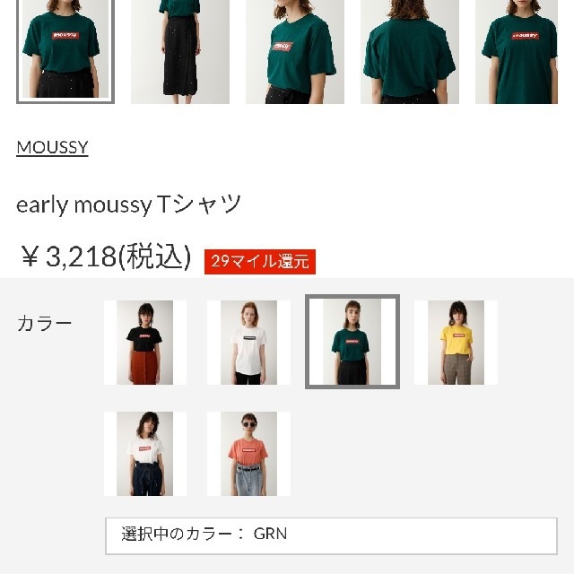 moussy(マウジー)の新品 early moussy Tシャツ グリーン フリーサイズ レディースのトップス(Tシャツ(半袖/袖なし))の商品写真