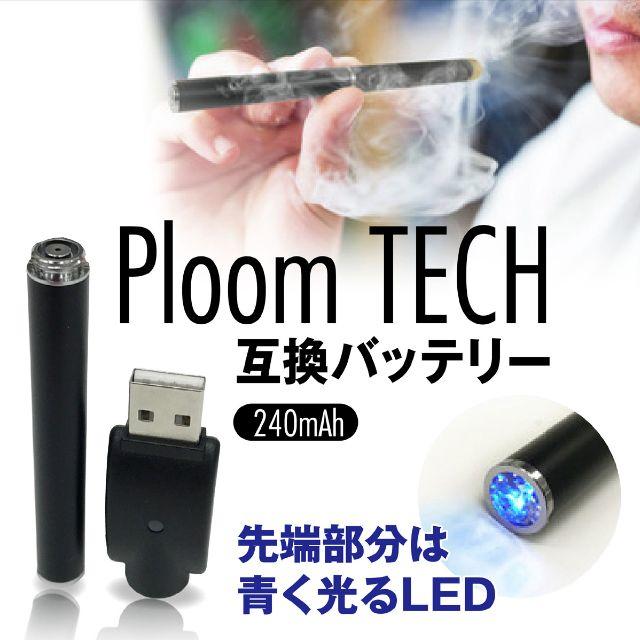 PloomTECH(プルームテック)のプルームテック 互換バッテリー PloomTECH  メンズのファッション小物(タバコグッズ)の商品写真