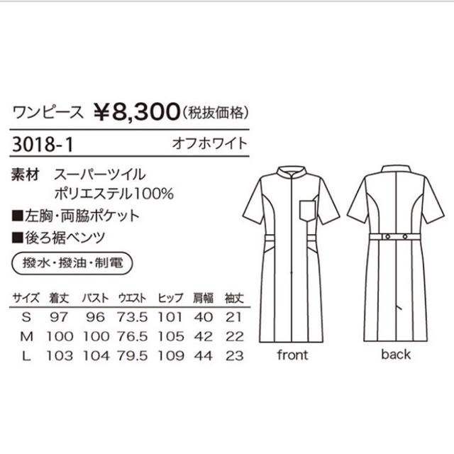 シロタ SHIROTA エステ 制服 ユニフォーム  新品 Mサイズ２着セット レディースのレディース その他(その他)の商品写真