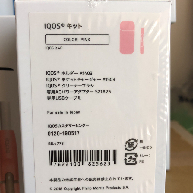 IQOS(アイコス)の新品未開封・未登録 iQOS 2.4Plus ロゼピンク★送料無料 メンズのファッション小物(タバコグッズ)の商品写真