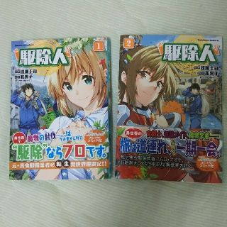 カドカワショテン(角川書店)の角川書店 漫画 駆除人 1巻&2巻セット(その他)