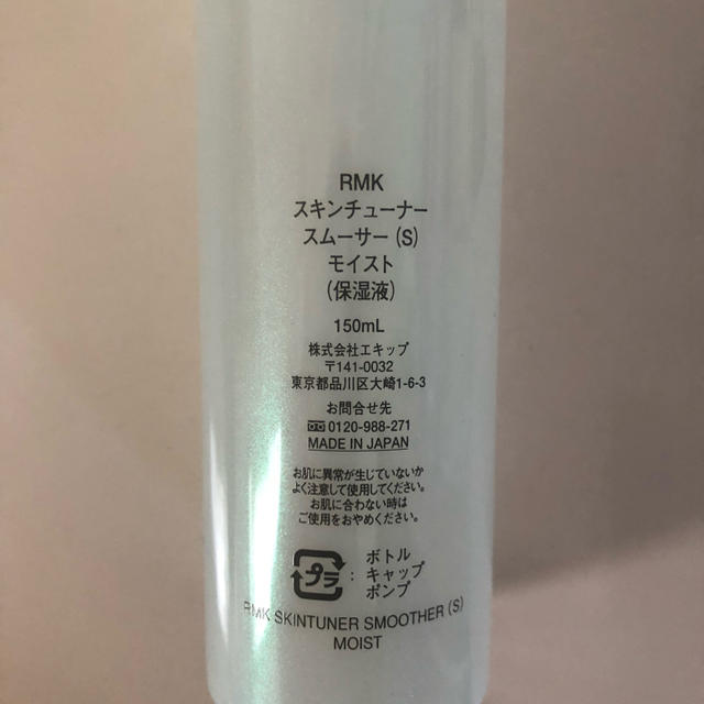 RMK(アールエムケー)のRMK 化粧水 コスメ/美容のスキンケア/基礎化粧品(化粧水/ローション)の商品写真