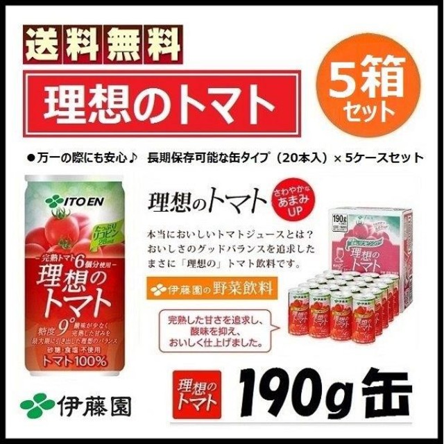 伊藤園(イトウエン)の伊藤園 理想のトマト 100本セット トマトジュース 190g缶 新品 送料無料 食品/飲料/酒の飲料(ソフトドリンク)の商品写真