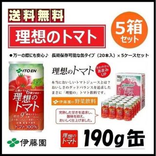 イトウエン(伊藤園)の伊藤園 理想のトマト 100本セット トマトジュース 190g缶 新品 送料無料(ソフトドリンク)