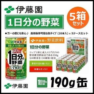 イトウエン(伊藤園)の伊藤園 1日分の野菜 100本セット 野菜ジュース 190g缶 新品 送料無料(ソフトドリンク)