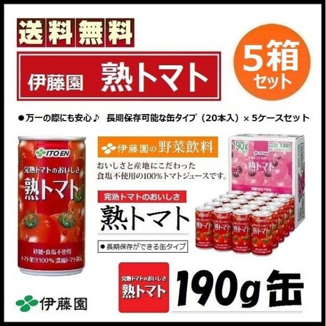 伊藤園(イトウエン)の伊藤園 熟トマト 100本セット トマトジュース 190g缶 新品 送料無料 食品/飲料/酒の飲料(ソフトドリンク)の商品写真