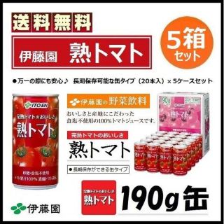 イトウエン(伊藤園)の伊藤園 熟トマト 100本セット トマトジュース 190g缶 新品 送料無料(ソフトドリンク)