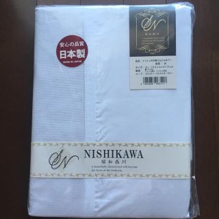 ニシカワ(西川)のnishikawa 昭和西川 メッシュ付き掛け布団カバー ダブルサイズ(シーツ/カバー)