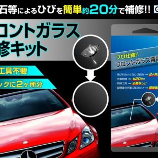フロントガラス修理キット ひび割れ補修リペアキット日本語取説付(その他)
