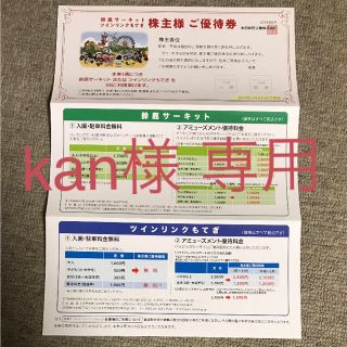 kan様専用  鈴鹿サーキット(遊園地/テーマパーク)