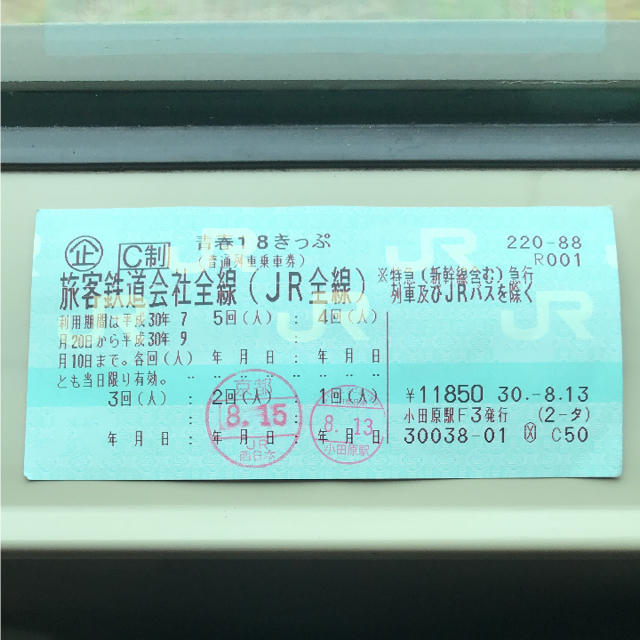 青春18きっぷ 残り3回 本日発送可 - 鉄道乗車券