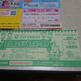 軽井沢おもちゃ王国 お子様無料入場券 割引券(遊園地/テーマパーク)