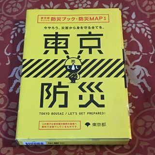 東京防災   三鷹市(防災関連グッズ)