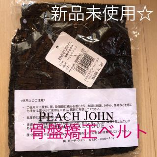 ピーチジョン(PEACH JOHN)のピーチ・ジョン  ドット レース 骨盤矯正ベルト  (エクササイズ用品)