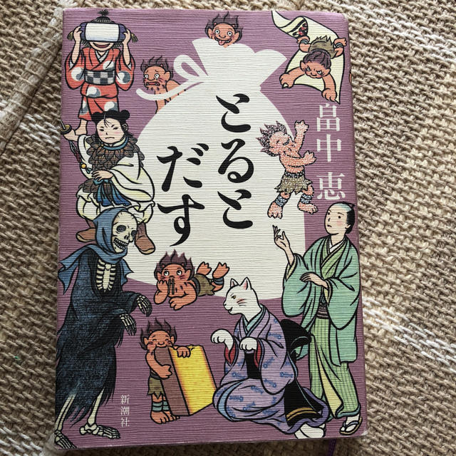 ※RINA様専用です※畠中恵 とるとだす エンタメ/ホビーの本(文学/小説)の商品写真