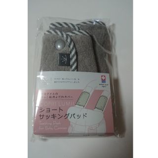 イマバリタオル(今治タオル)の今治タオルの抱っこ紐よだれカバー(抱っこひも/おんぶひも)