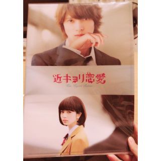 ヤマシタトモヒサ(山下智久)の近キョリ恋愛  クリアファイル(アイドルグッズ)