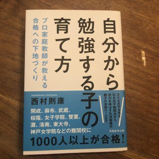 自分から勉強する子の子育て(住まい/暮らし/子育て)