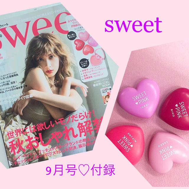 宝島社(タカラジマシャ)の【新品】sweet♡付録✴︎ハート形リップ&チーク コスメ/美容のキット/セット(コフレ/メイクアップセット)の商品写真