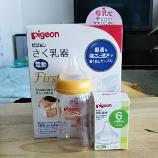 ピジョン(Pigeon)のピジョン 電動搾乳器と哺乳瓶のセット(哺乳ビン)