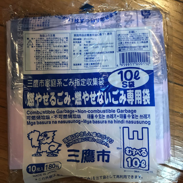 三鷹市指定ゴミ袋 10L×10 インテリア/住まい/日用品の日用品/生活雑貨/旅行(日用品/生活雑貨)の商品写真