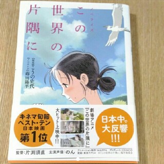 この世界の片隅に(文学/小説)