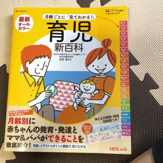 育児新百科(住まい/暮らし/子育て)