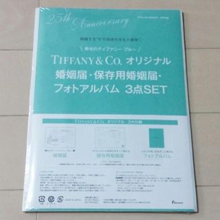 ティファニー(Tiffany & Co.)のice様専用♬ ゼクシィ6月号 特別付録 ティファニー 婚姻届 3点セット(印刷物)