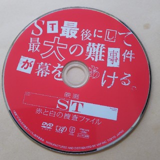DVD ST赤と白の捜査ファイル(日本映画)