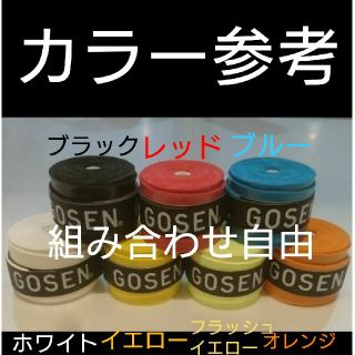 ゴーセン(GOSEN)のグリップテープ 赤７個(バドミントン)