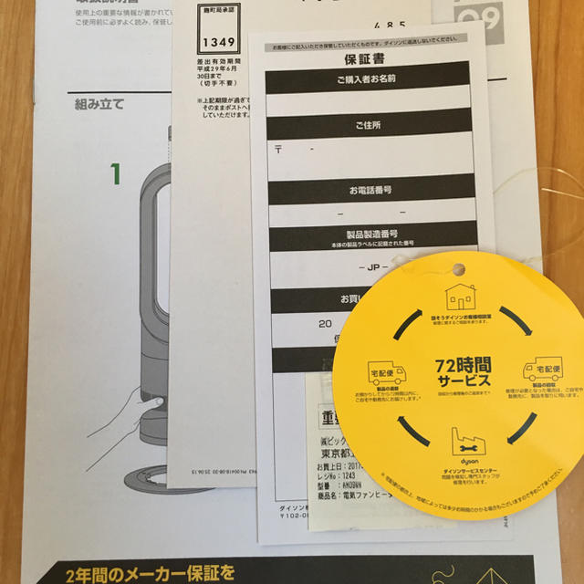 ダイソン 保証期間内