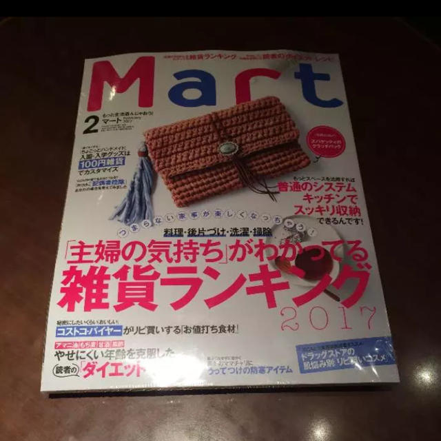 コストコ(コストコ)のmart 2017年2月号 コストコ カリフォルニアバッグ付 エンタメ/ホビーの雑誌(ファッション)の商品写真