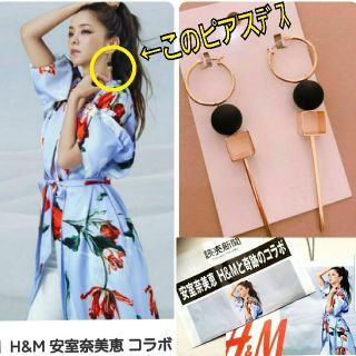 エイチアンドエム(H&M)のH&M★新品 GOLD ロング ピアス ゴールド コラボ  安室奈美恵　可愛い(ピアス)