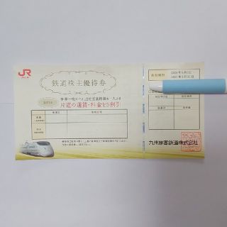 JR九州株主優待券 1枚(鉄道乗車券)