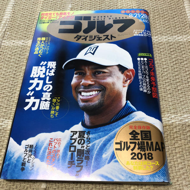 週刊ゴルフダイジェスト スポーツ/アウトドアのゴルフ(その他)の商品写真