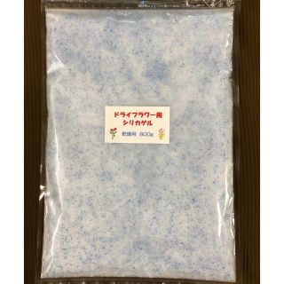 シリカゲル ドライフラワー用乾燥剤 800g(ドライフラワー)