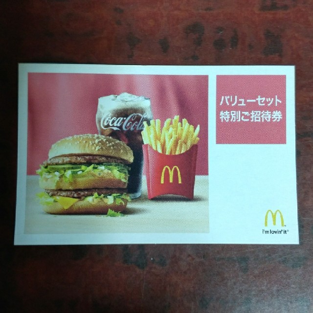 マクドナルド　セット券