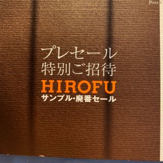 ヒロフ プレセール招待券(遊園地/テーマパーク)