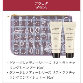 アヴェダ(AVEDA)のアヴェダサンプル＆ポーチのセット(ヘアケア)